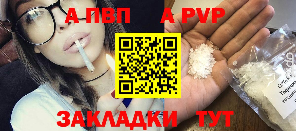 Alfa_PVP  Alfa_PVP СК  Вход с VPN  Кумертау  A PVP кристаллы 