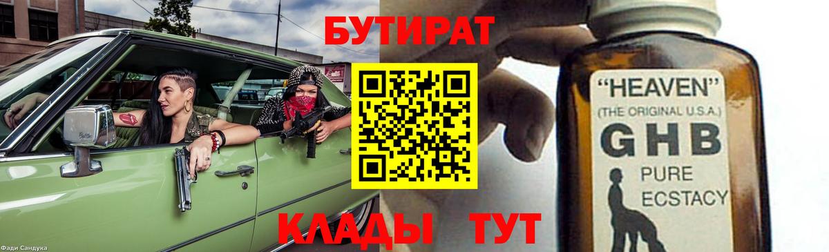 Бутират жидкий экстази Кумертау