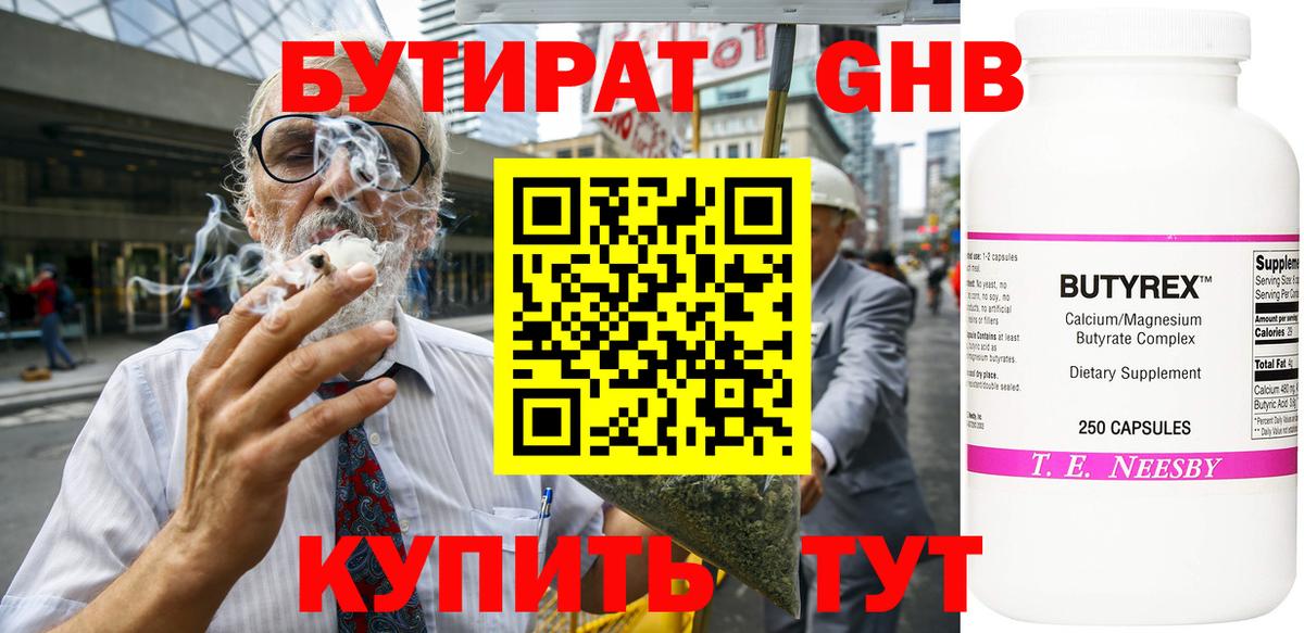 Бутират  Вход с VPN  Кумертау  Бутират буратино 