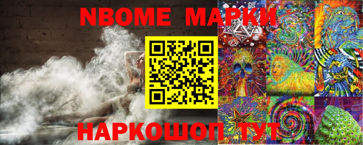 Наркотические марки 1,5мг Кумертау