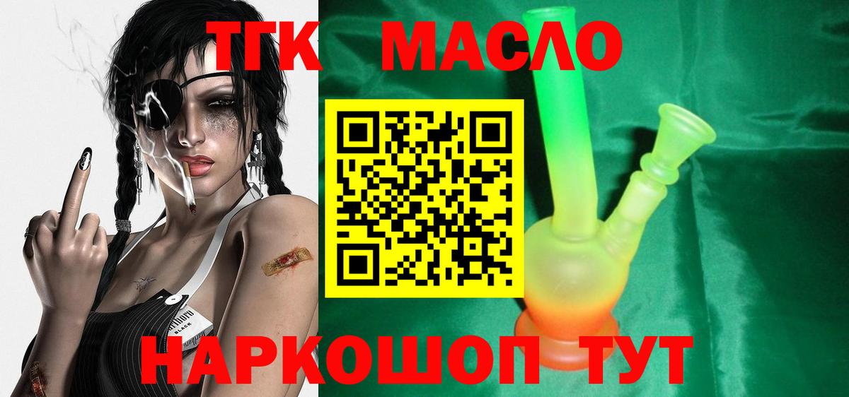 ТГК вейп с тгк Кумертау